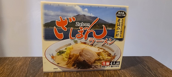 ★鹿児島のお土産ざぼんラーメン（インスタント）付プラン★素泊